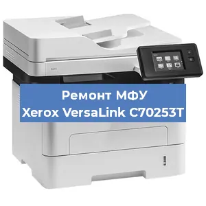 Замена МФУ Xerox VersaLink C70253T в Новосибирске